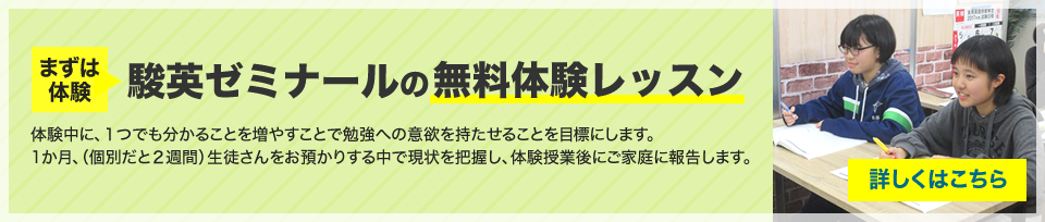 無料体験レッスン